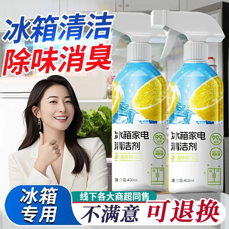 冰箱清洁剂除臭去味免水洗抑菌深层清洁胶圈胶条去污霉烤箱微波炉