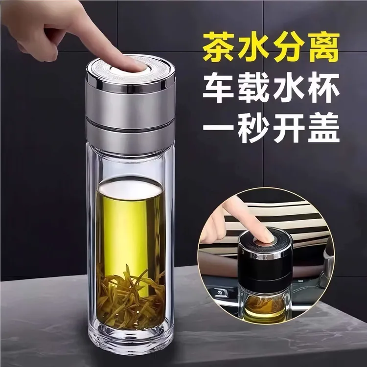 大容量玻璃速开杯车载一键开盖耐高温双层高硼硅茶水分离水杯