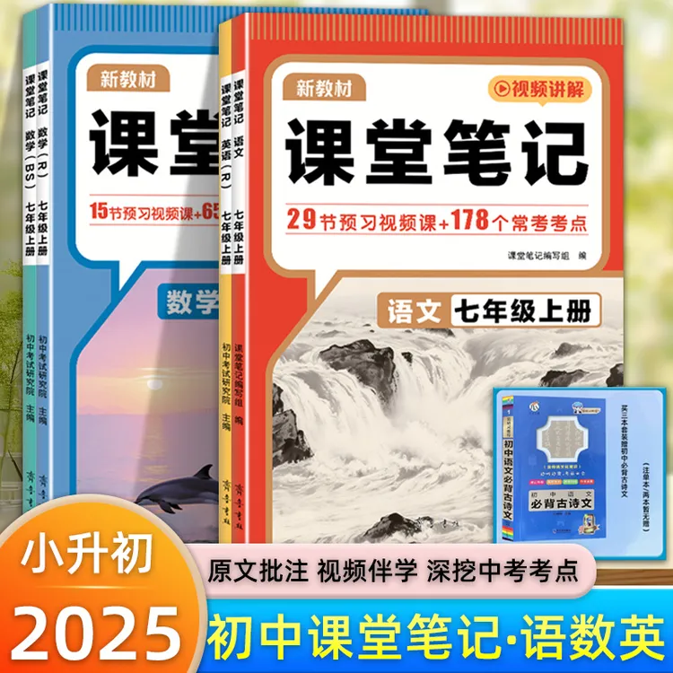 25秋初中课堂笔记七年级上册语文数学英语人教同步预复习教材讲解