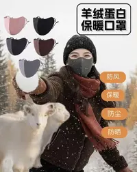 羊绒蛋白保暖防风自发热德绒无痕口罩【两个装 颜色不指定】PA090
