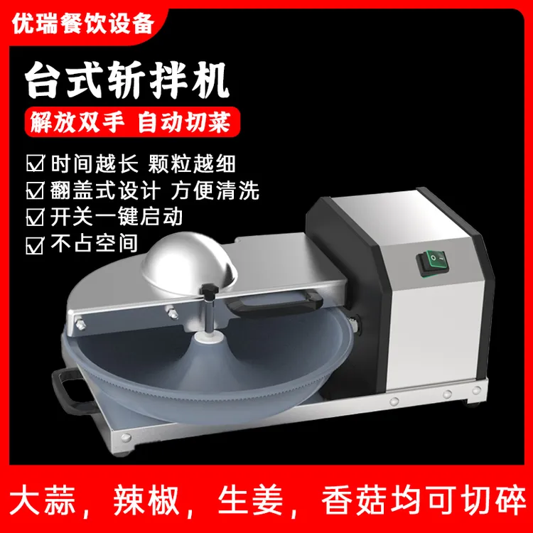 小型斩拌机切馅料切碎机包子馅饺子馅生姜切碎商用切碎机