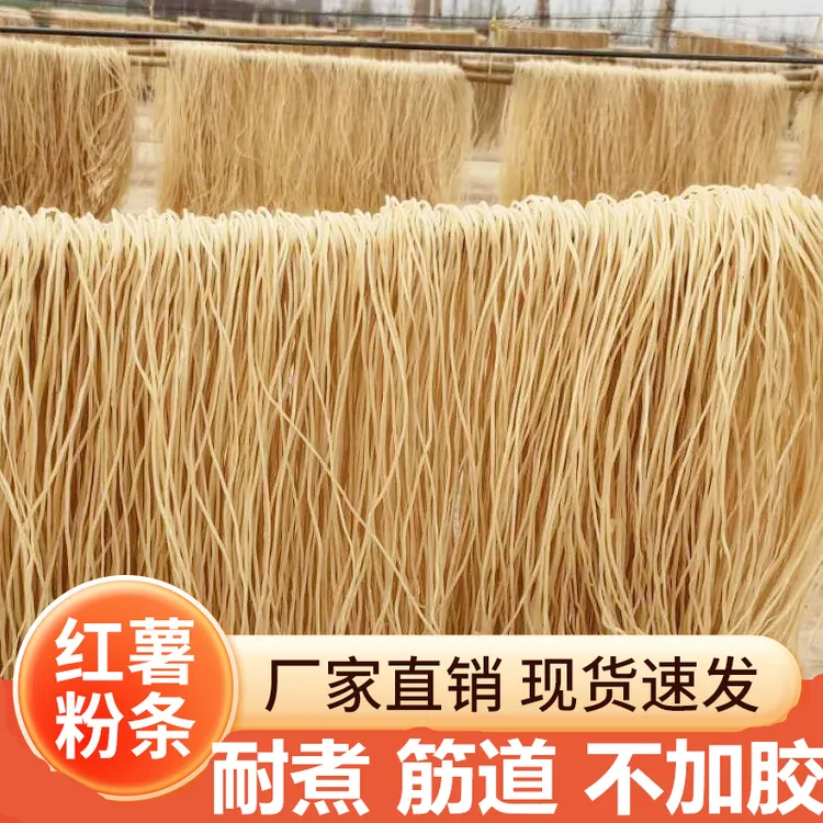 正宗红薯粉条农家手工优质纯正可做酸辣粉火锅粉粉皮