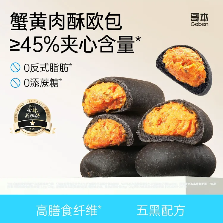 【哥本】蟹黄肉酥味红豆肉酥味欧包健康饱腹早餐解馋零食下午茶推荐