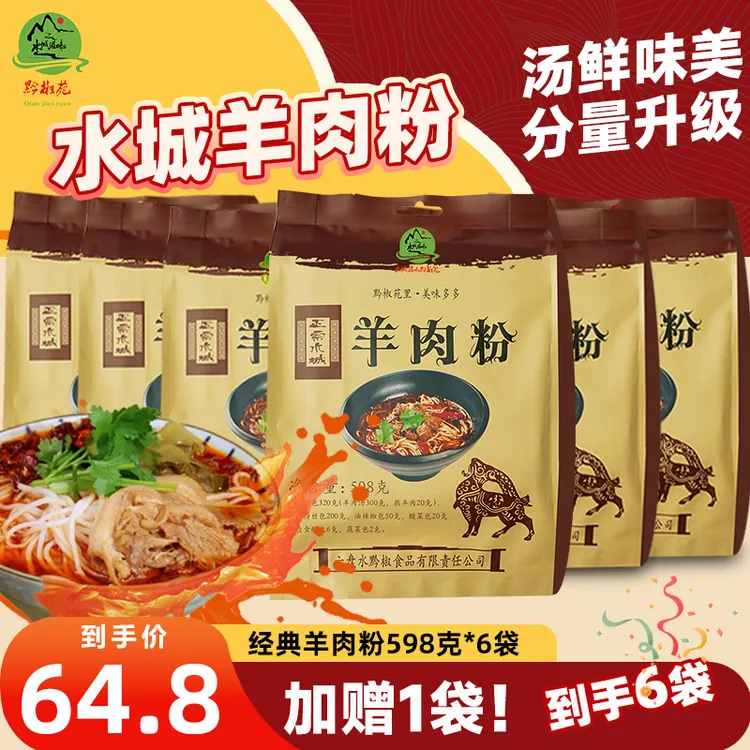 贵州特产六盘水水城羊肉粉袋装美食解馋