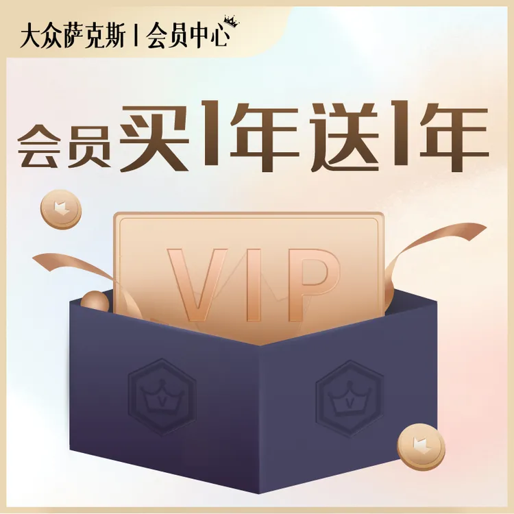 【大众萨克斯】会员中心年卡/萨克斯教学/歌曲课程/海量伴奏