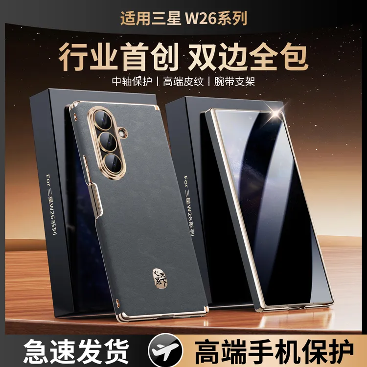 【双中轴防护】适用三星W26皮质手机壳w25商务男zfold7防摔电镀w24