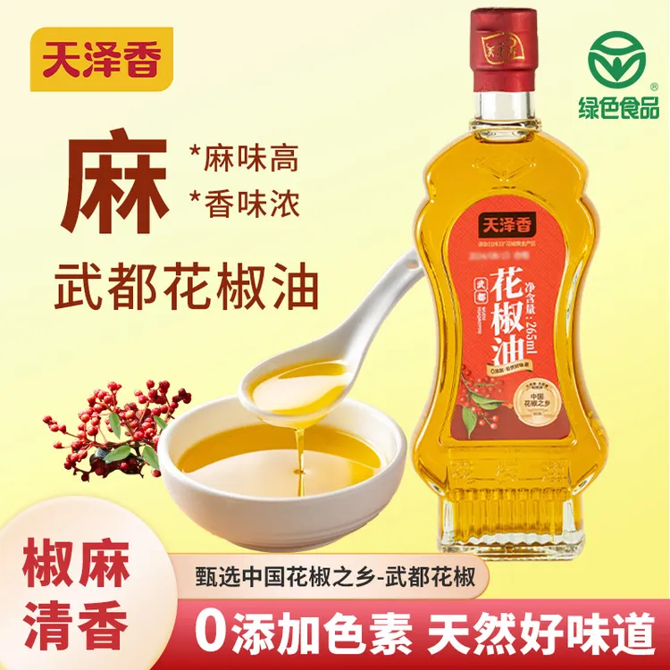 天泽香甘肃武都醇正无添加花椒油130ml瓶特麻辣烫食用油调味