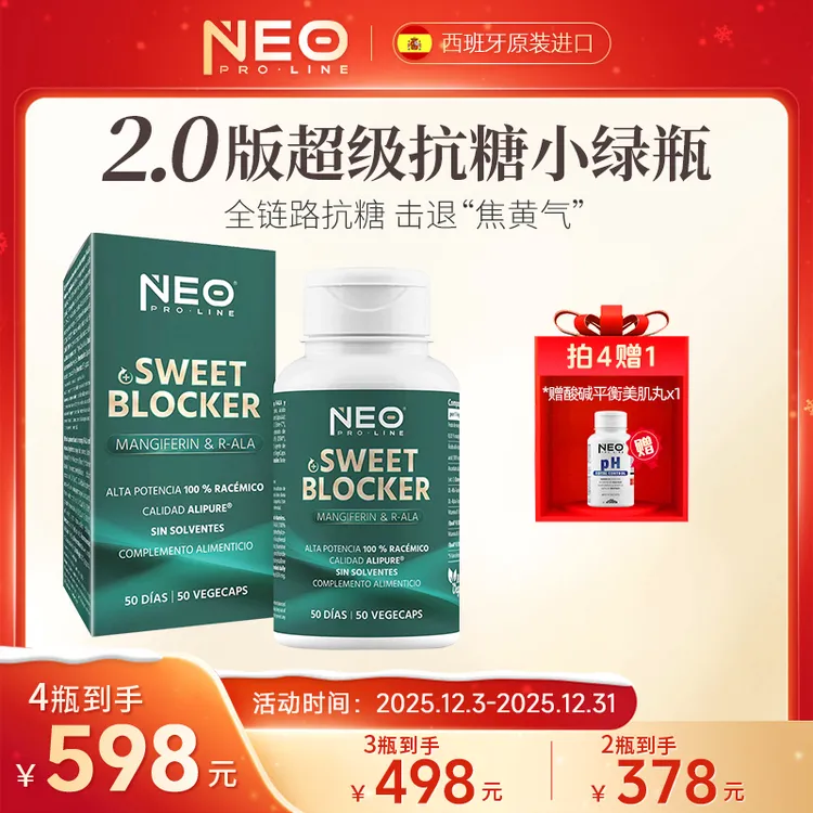 NEO超级小绿瓶升级版R-硫辛酸抗糖丸专利Care300®嫩肤50粒