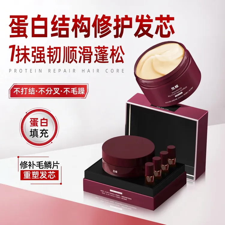 黑耀阿尔法套盒蛋白多能发膜护发素修护干枯毛躁顺滑柔顺滋润zs