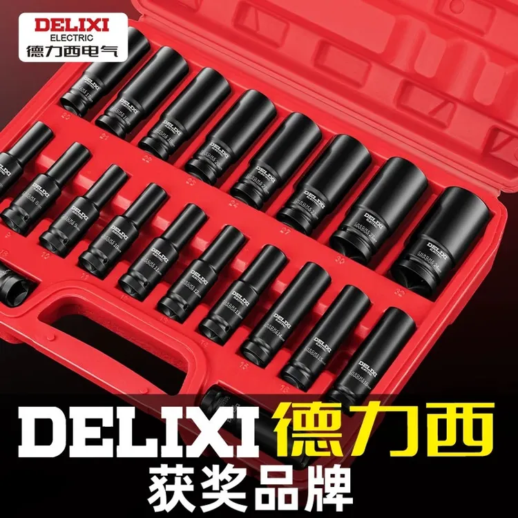 德力西套筒电动扳手内六角加长风炮套筒头批头大小飞汽修工具套装
