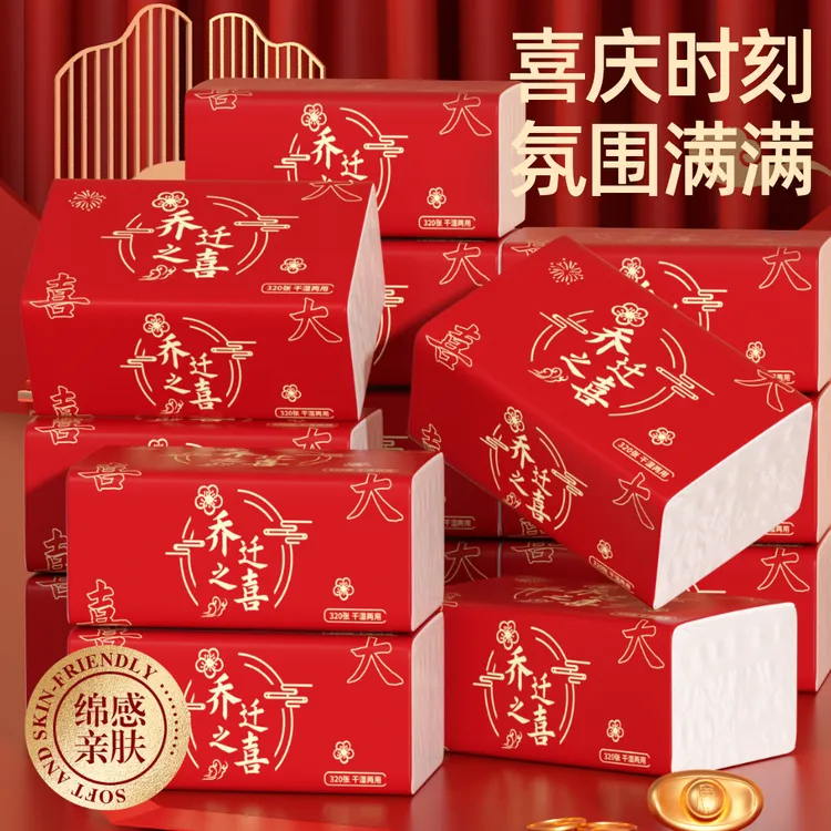 【直播专属】乔迁之喜抽纸红色大包装实惠装整箱餐巾纸家用面巾纸