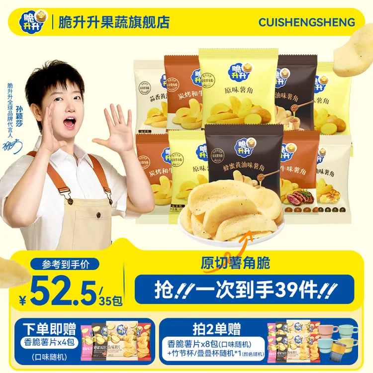 脆升升【超值囤货】薯角薯片零食大礼包宿舍零食办公室休闲小零食