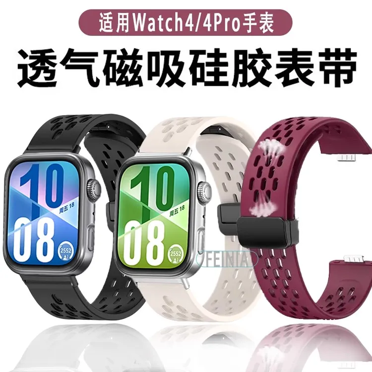 适用华为watchfit4手表表带硅胶磁吸折叠扣腕带华为fit4pro/fit3