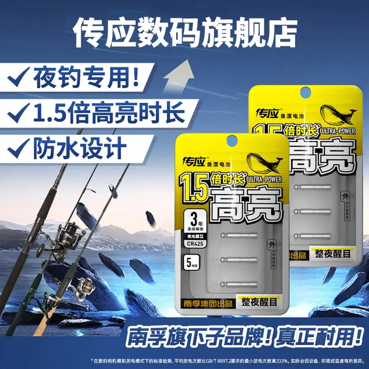 【鱼漂电池】南孚传应CR425夜光漂电池夜钓浮漂钓鱼通用3V动力电子