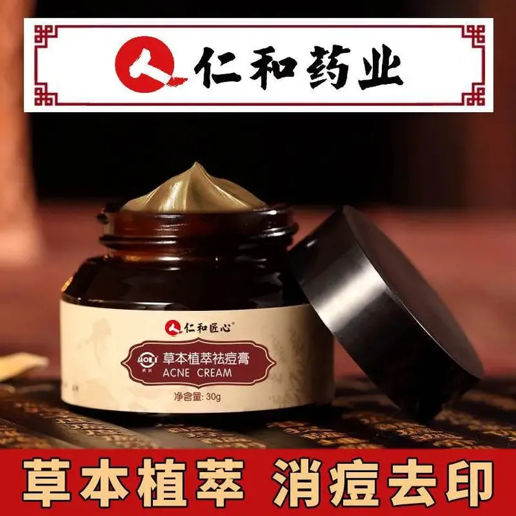仁和青少年祛痘膏黑头淡化痘印痘坑青春痘温和痘印学生痘印脸部