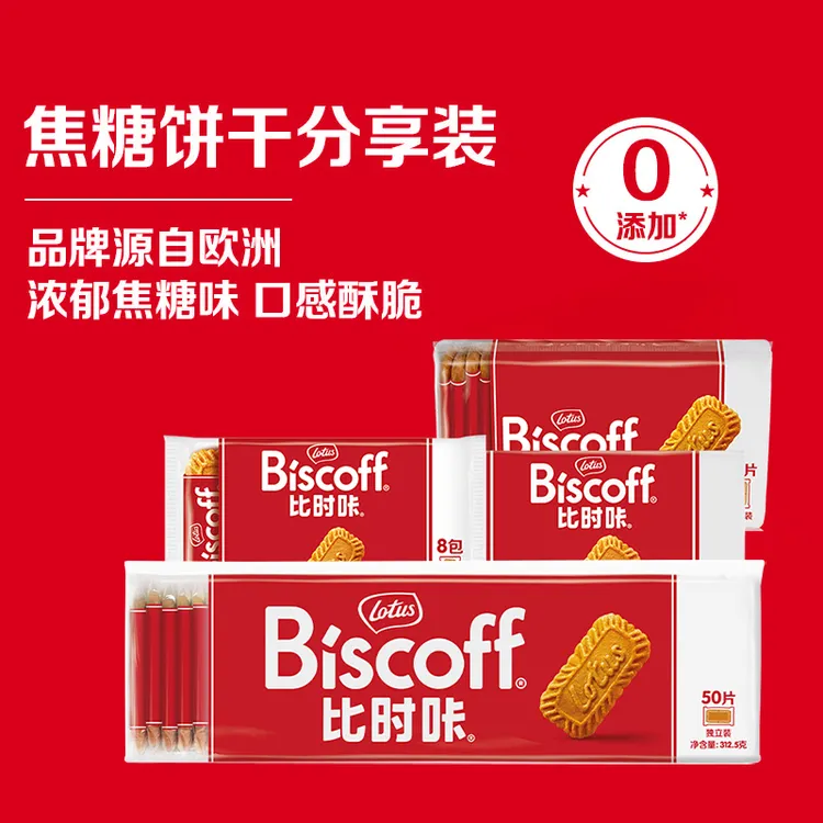 比时咔和情LotusBiscoff进口焦糖饼干小包装喜饼咖啡伴侣小吃零食