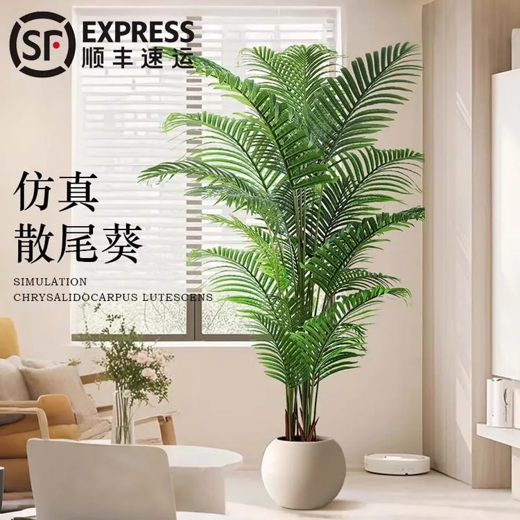 森系散尾葵仿真绿植北欧风格植物假绿植盆栽落地室内家居装饰假树