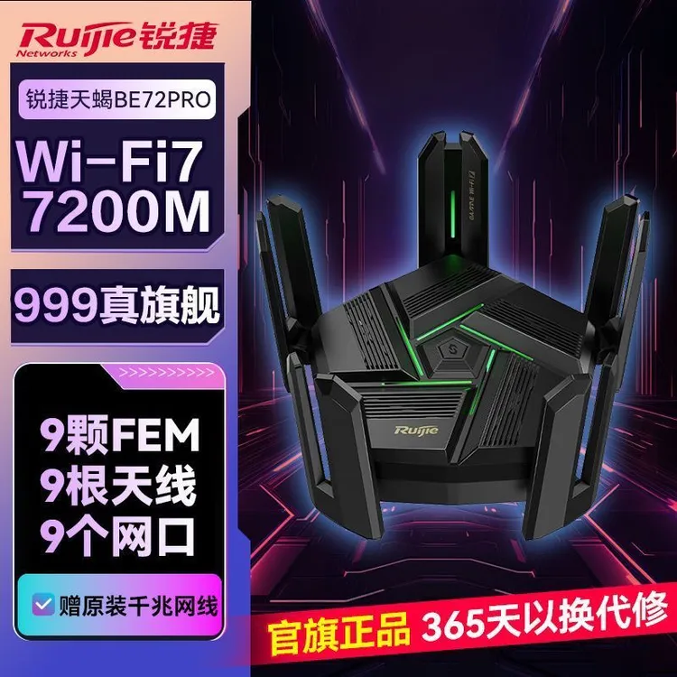 锐捷路由器BE72PRO天蝎9个天线2.5G网口7200M速率新款