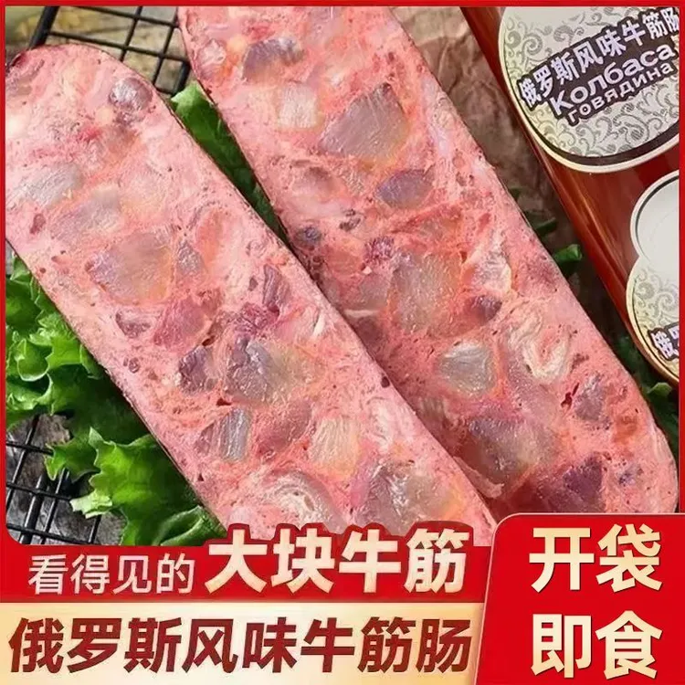 【5根/10根】俄罗斯风味牛筋肠180g/根肉香肠火腿俄式风味熟食即食 