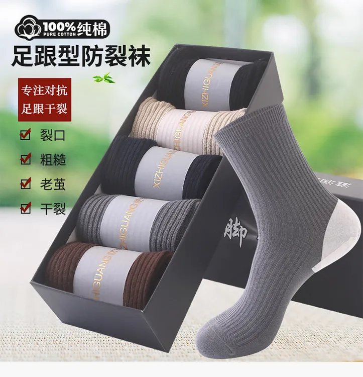 曦之光防裂袜中筒透气简约男袜商务足跟干裂男秋冬爆款流行百搭