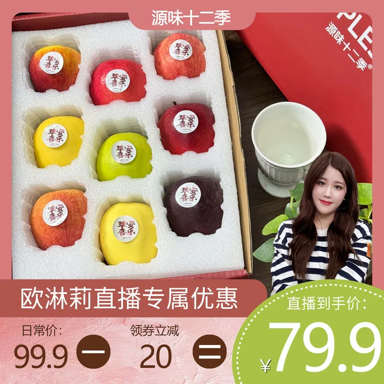 源味十二季 苹果俱乐部组合 9拼 12拼 15拼苹果 圣诞苹果 顺丰