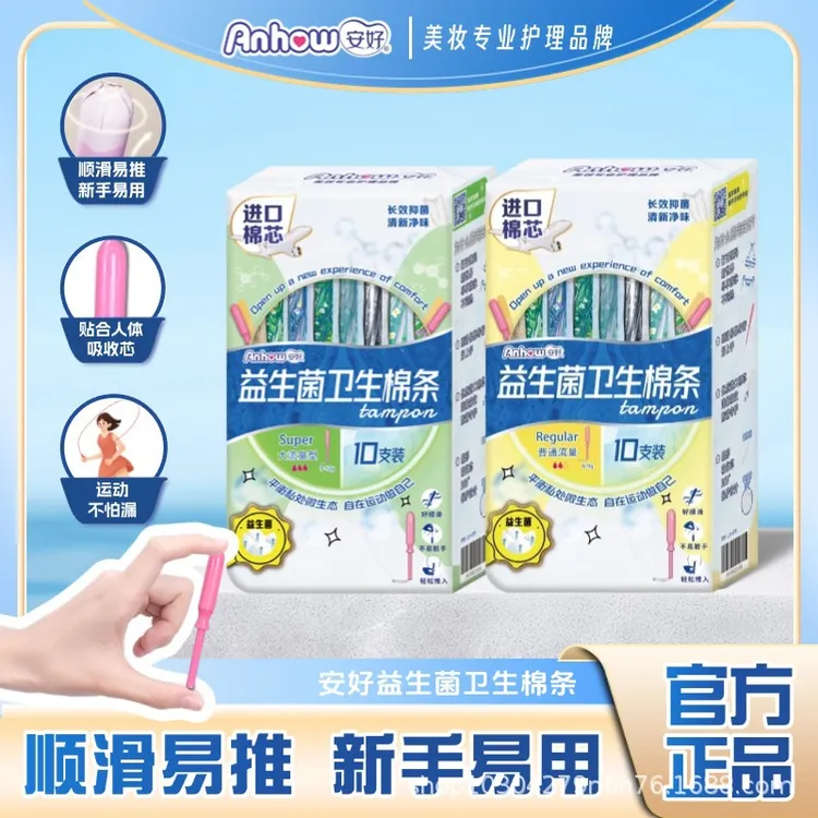 安好长导管卫生棉条卫生巾新手游泳姨妈棒女用隐形经期神器无感