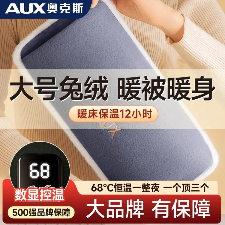 AUX/奥克斯电热水袋充电式暖手宝防爆暖水袋暖宝宝暖脚被窝