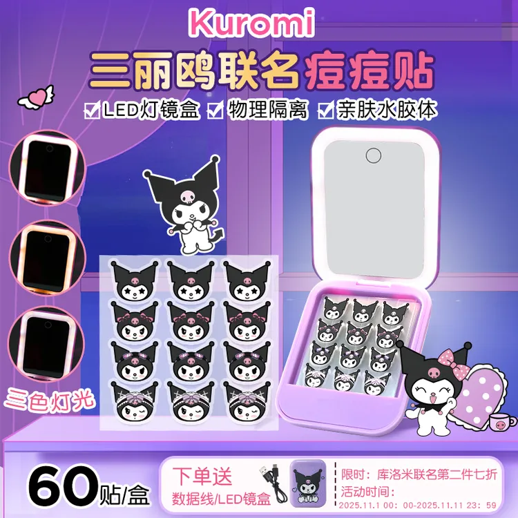 【库洛米联名】正品痘痘贴可爱轻薄轻肤防水透气祛痘送镜子