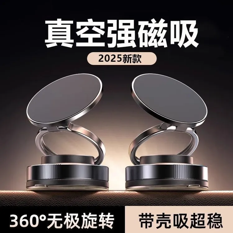 2025防抖车载手机支架强力磁吸真空吸附汽车导航支架吸盘式底座