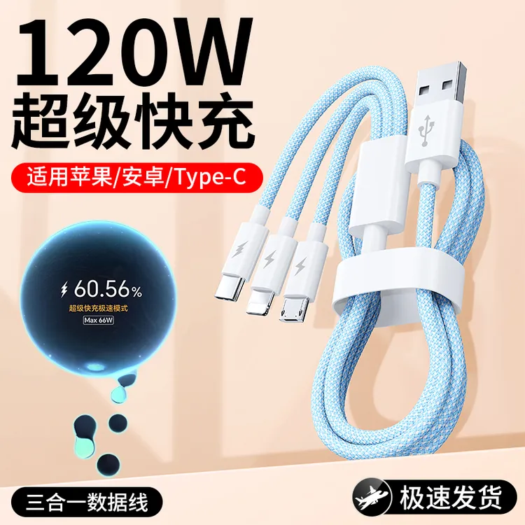 官方正品120W超级快充三合一快速充电苹果安卓Type-c卸妆油推荐