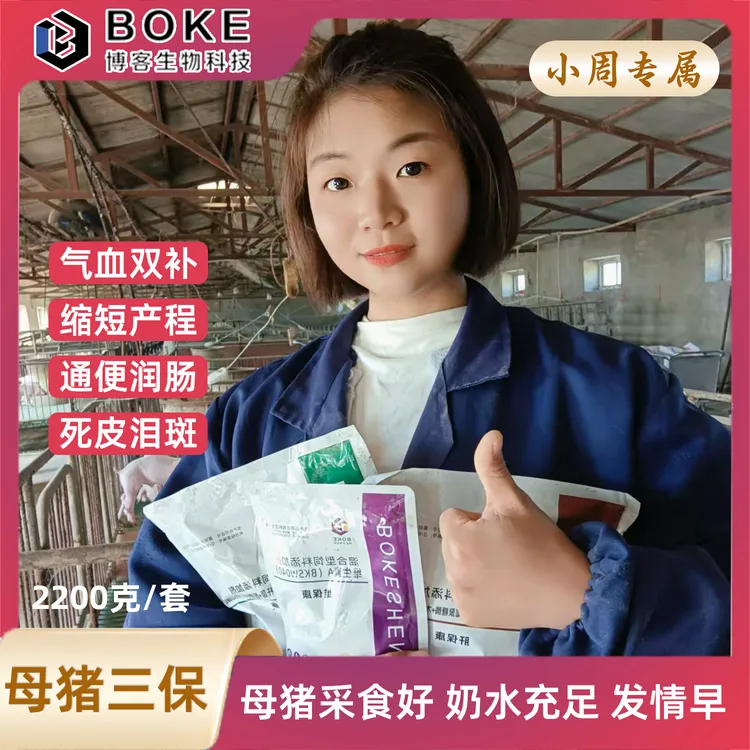 【小周专属】博客母猪三宝套餐 调器雪补营养 母猪保健一套3大包