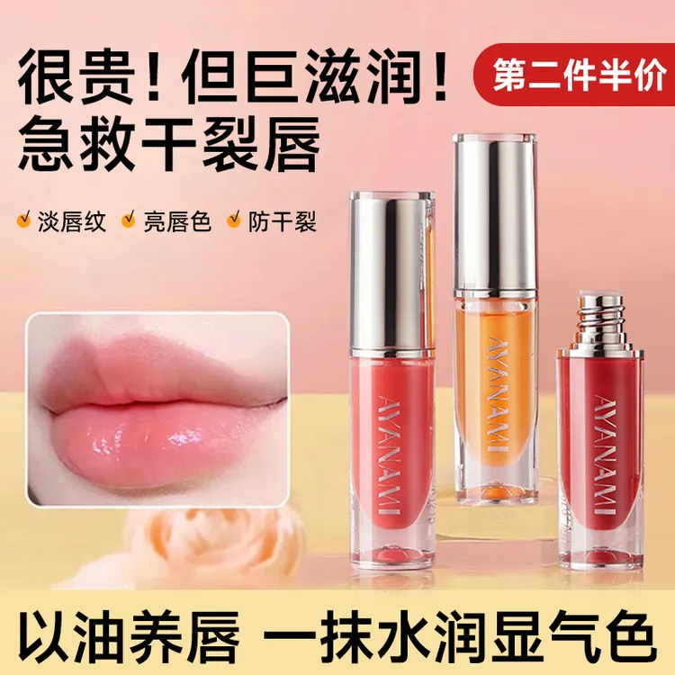 热卖唇部精华油保湿水润防干裂持久镜面水光唇蜜滋润护唇淡化唇纹