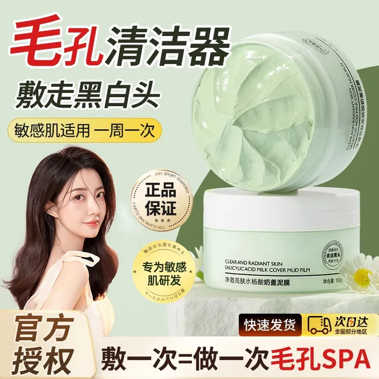 【央妈推荐】春日小颂绿罐水杨酸清洁泥膜缩毛孔去黑头涂抹式面膜