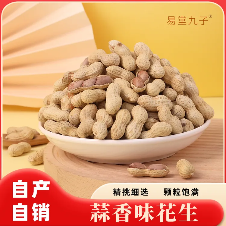 江西客家特产农家正宗水煮五香花生太阳晒干软糯鲜香甜健康营养