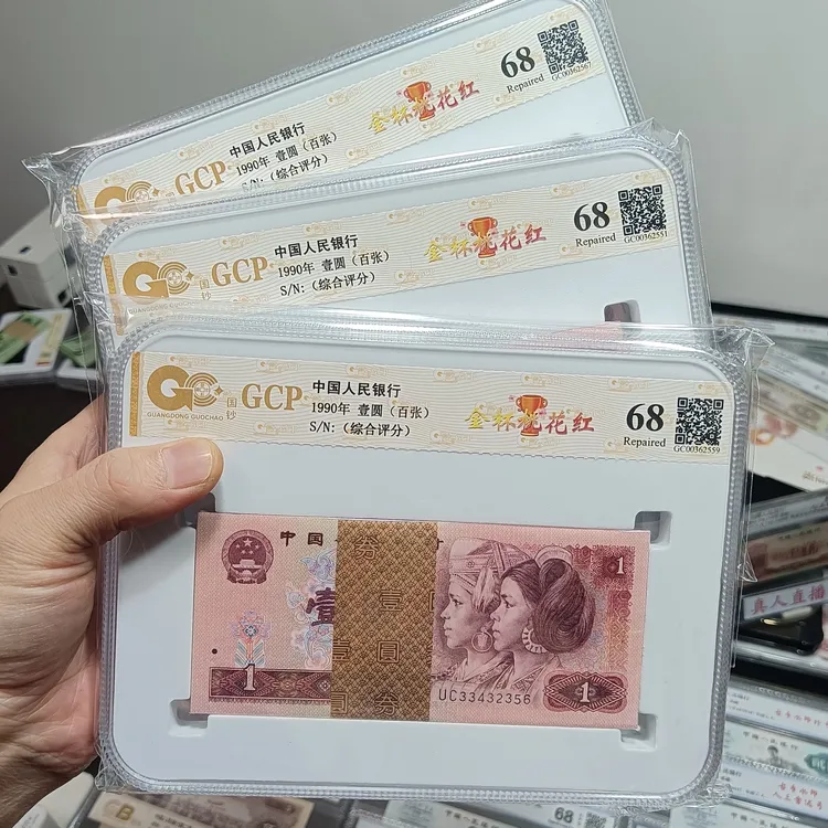 第四套人民币901金杯桃花红100张鉴定评级钞号码随机一刀
