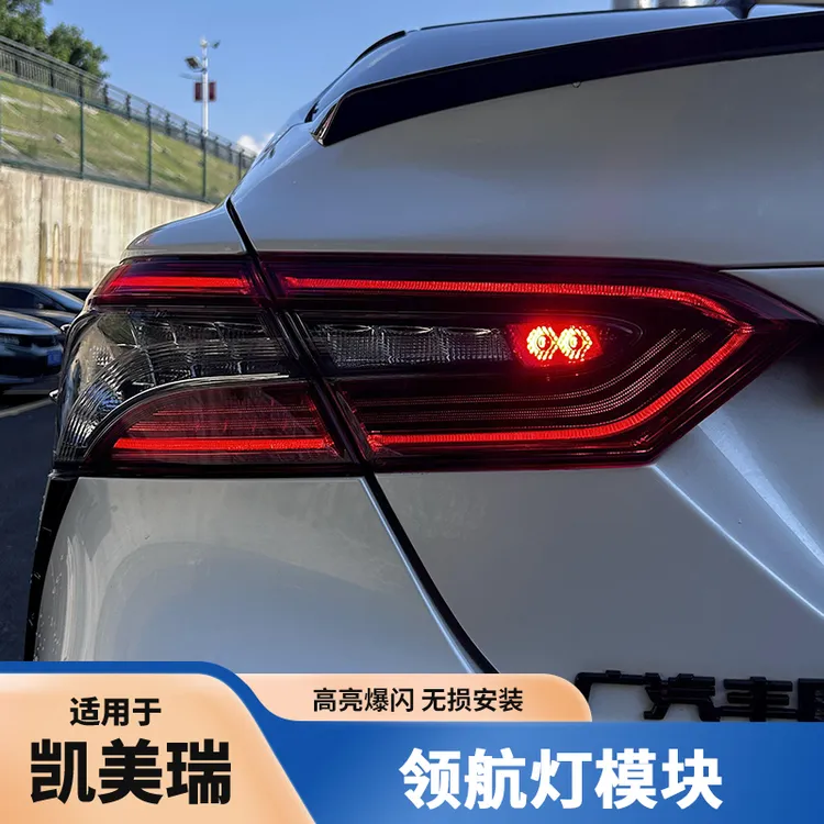 适用于18-23款八代凯美瑞领航灯模块后雾灯爆闪警示防追尾改装