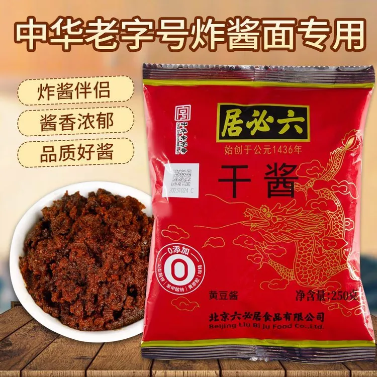 六必居正宗老北京炸酱面专用干黄酱250g可用于拌面卤肉调味