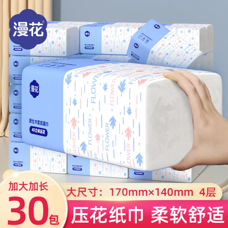 漫花280张抽纸整箱30包加量加厚家用实惠家庭装卫生纸印花餐巾纸