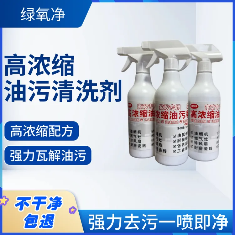 高浓缩油烟机清洗剂厨房家政餐饮油污净强力清洁剂去除重油污