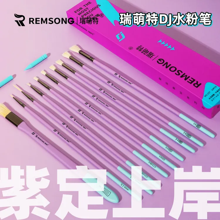 瑞萌特DJ水粉笔【紫定上岸】美术生专用色彩水粉笔刷猪鬃扇形勾线笔