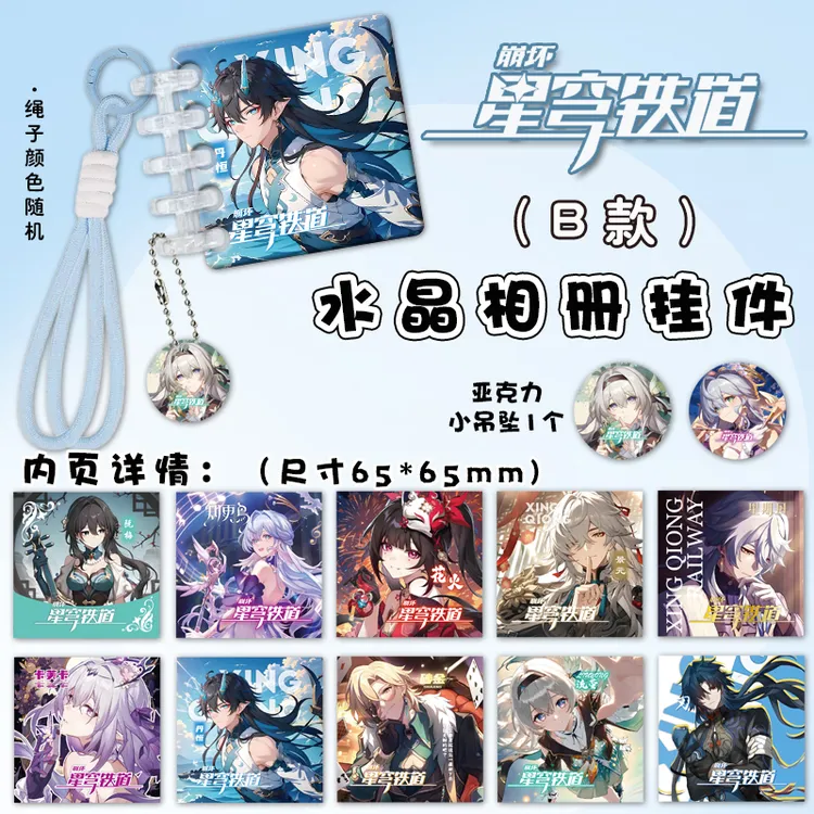 崩坏星穹铁道水晶相册挂件周边亚克力书包小挂件高清精美活页画册