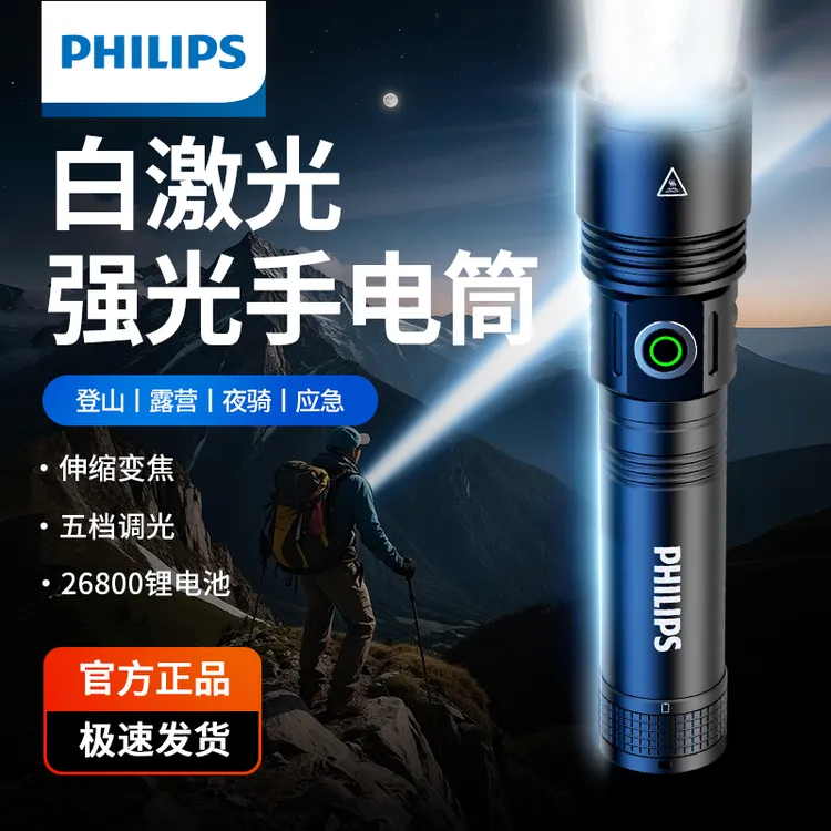 【3151】飞利浦强光手电筒户外超亮2025新款可充电夜骑露营超长续航