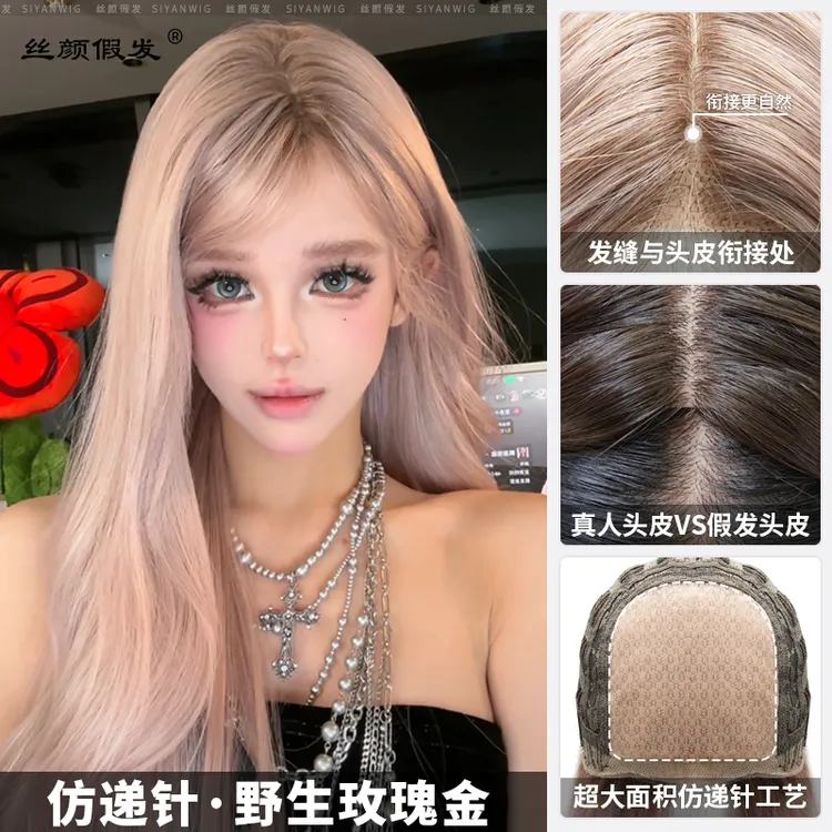小圆-野生玫瑰金【新工艺·仿递针假发】发型师精修长卷发假发套