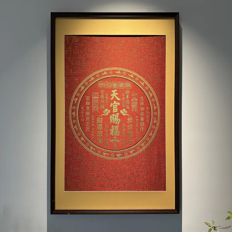 刺绣材质【天官赐福】挂画茶室挂画书房挂画办公室画