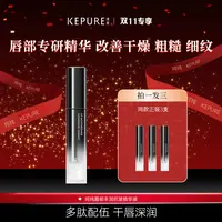Kepure珂纯唇部丰润抗皱精华液7ml 保湿舒缓 嘴唇水润润