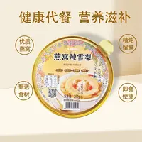 炖梨冰糖烤梨滋补雪梨炖燕窝冲泡即食开盖免煮252g/罐