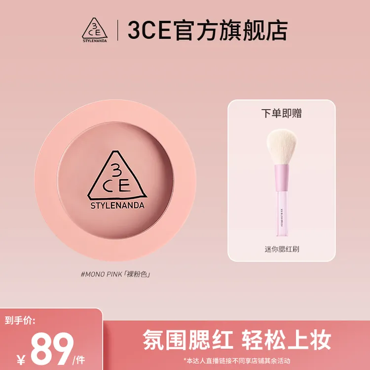 【达人专属】3CE单色腮红新手自然腮红修容哑光细腻修饰黄皮提亮TZ2