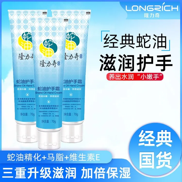 隆力奇蛇油护手霜秋冬常备滋润补水保湿不油腻防干裂护手霜男女通