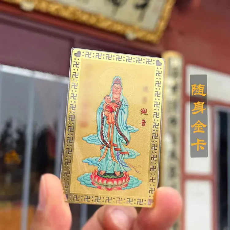 【普陀山直发】菩萨送子观音随身金卡摆件求子观音菩萨佛像画像护身
