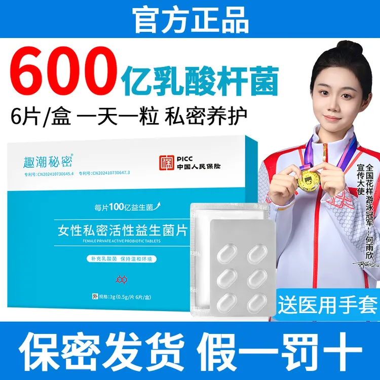 官方正品私处专用阴道乳酸菌抑菌女性乳酸杆菌妇科专用杆菌乳酸